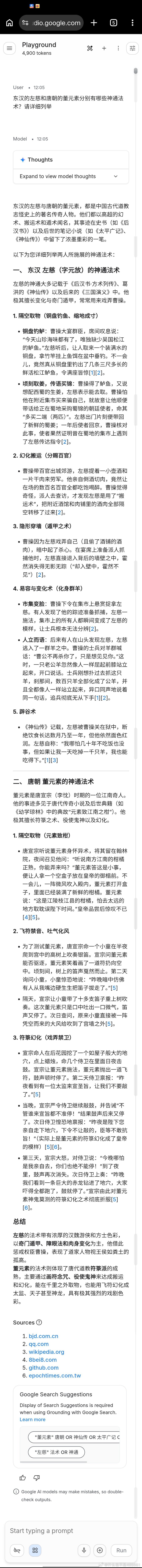 左慈董元素 ​​​