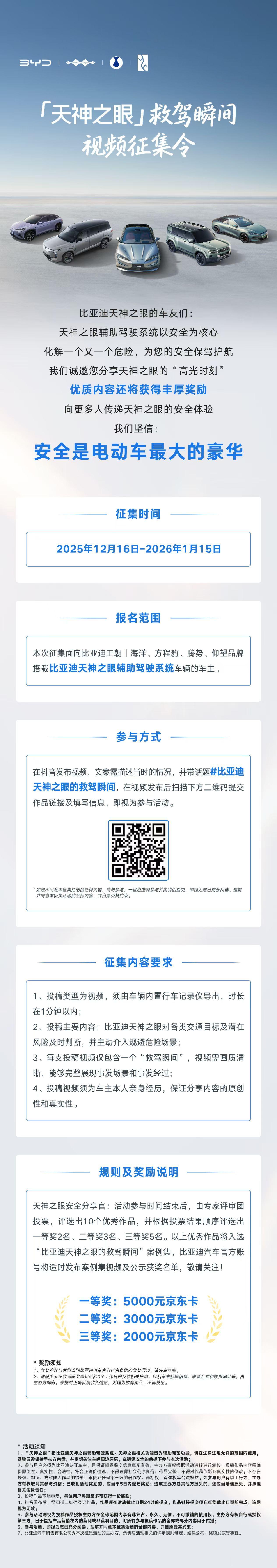 比亚迪这是要发挥体量优势了，开始面向用户征集“天神之眼”救驾视频。 