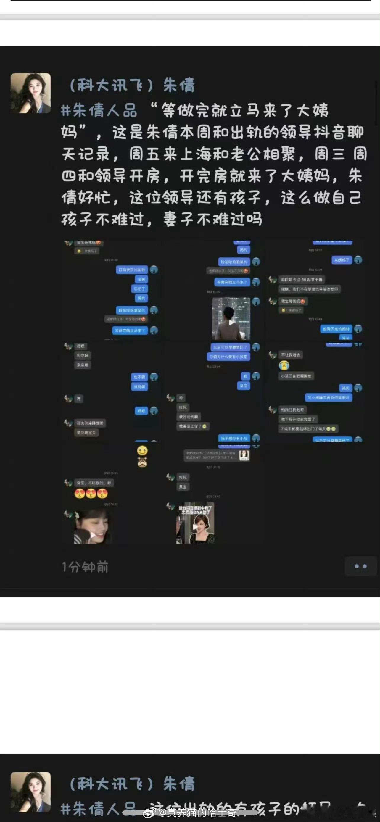 曝科大讯飞公关副总裁被解职据说是因为裤裆里的那点事儿，一般干的不错突然离职的很大