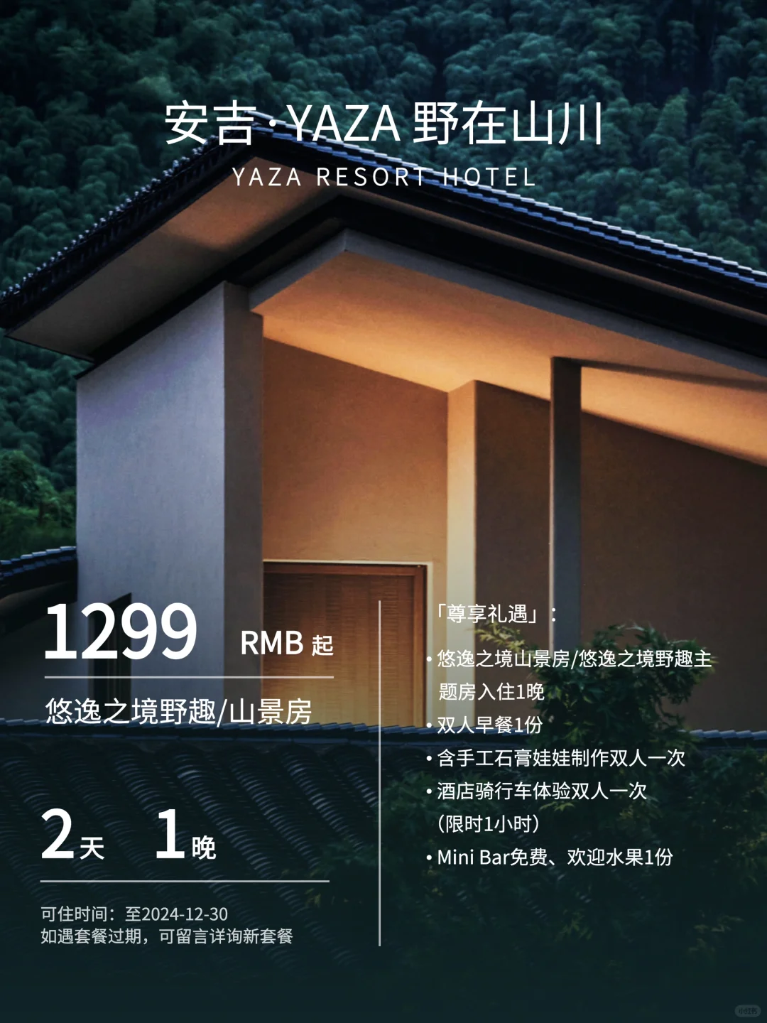 YAZA 野在山川｜承包竹海山谷的院落式酒店