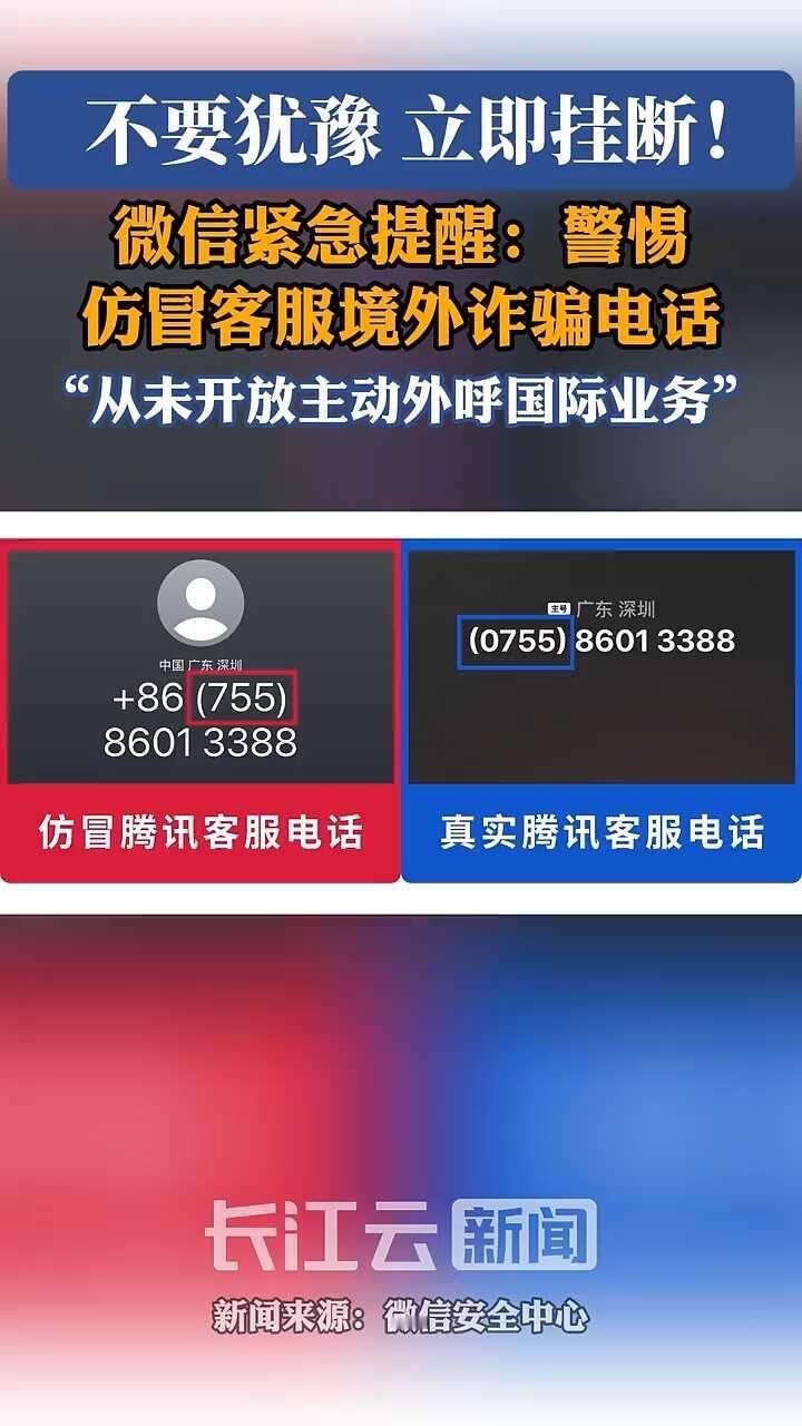 微信最新公告：立即挂断不要回答

微信安全中心紧急发布重磅预警！近期新型冒充官方