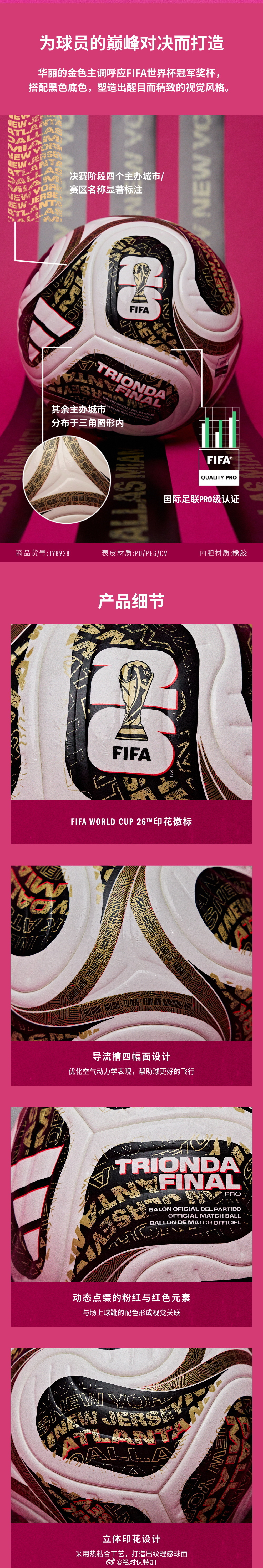 2026美加墨世界杯决赛阶段官方比赛用球，阿迪达斯三重浪终章 adidas Tr