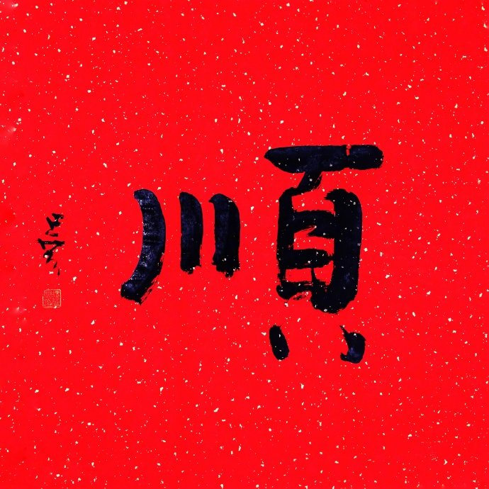 不用辛苦地活在别人的期待里。所谓的自由，就是被别人讨厌。有人讨厌你，正是你行使自
