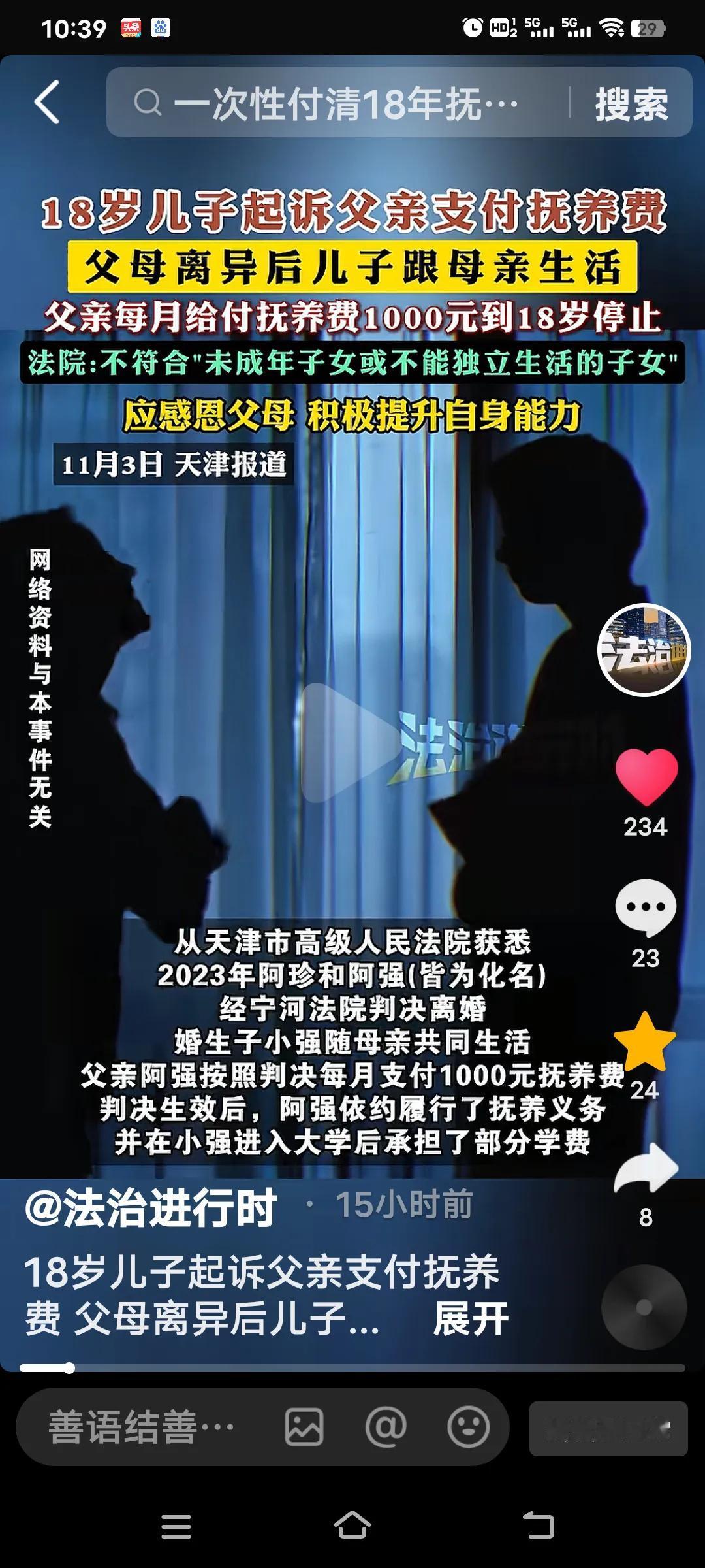 18岁儿子起诉父亲支付抚养费这一案件引发了广泛热议。

天津的小强，父母离异后随