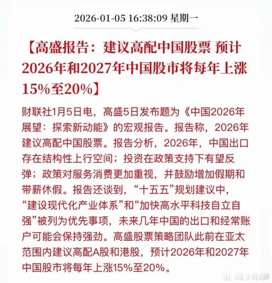 高盛预测中国股市2026-2027每年涨15%-20%，这波机会咋抓？1. 工业