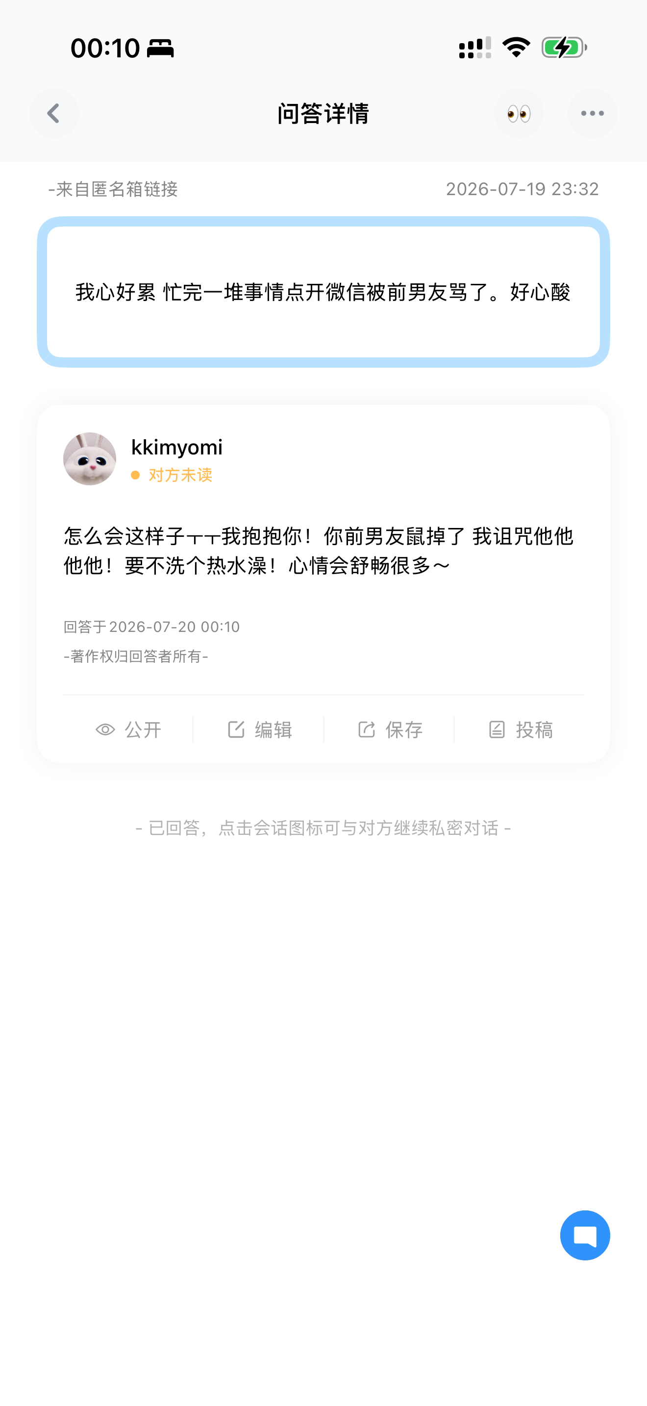 快来找我玩，欢迎向我匿名提问或者说悄悄话 ～ 网页链接 ——巴达狗 匿名提问箱没