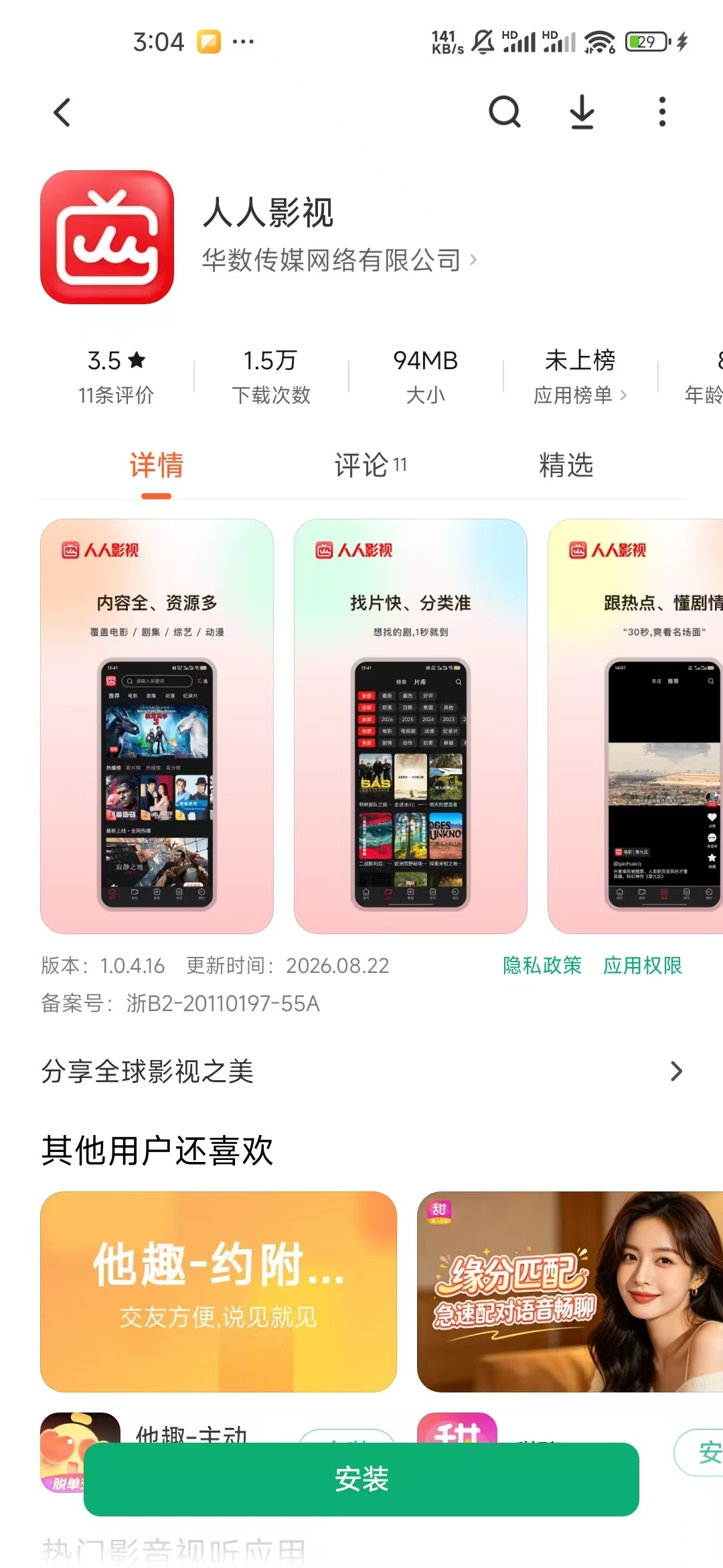 人人影视变正版了 新版人人影视的APP已经上架，刚才看了一下片库都是几年前的电影