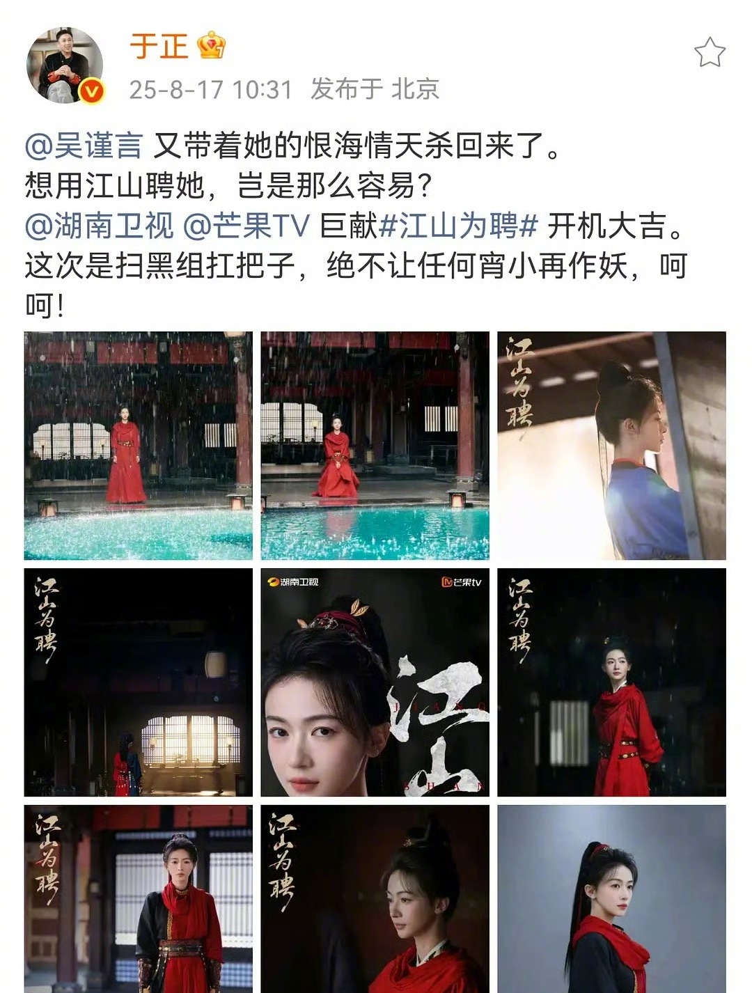 于正给吴谨言陈哲远的《江山为聘》宣传：这次是扫黑组扛把子，绝不让任何宵小再作妖！