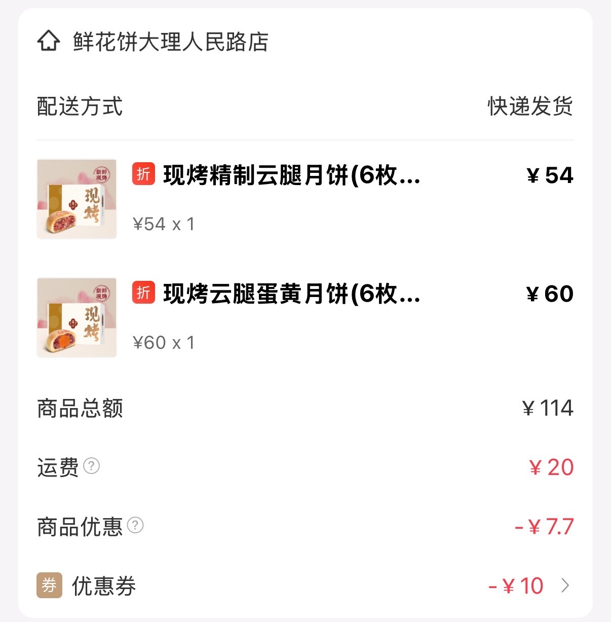 嘴馋这一块儿大理月饼 ​​​