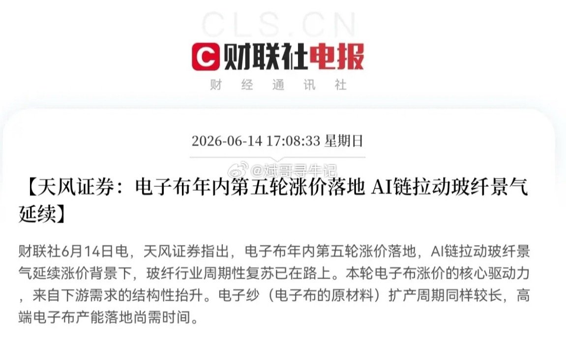 重磅利好！电子布板块行情来袭，相关概念有望迎来吃肉行情！今日17:08，天风证券