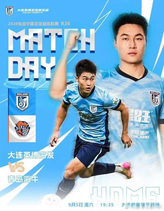 ⚽中超第26轮，大连英博主场迎战青岛海牛。19点35分，梭鱼湾球场迎来对决。本赛