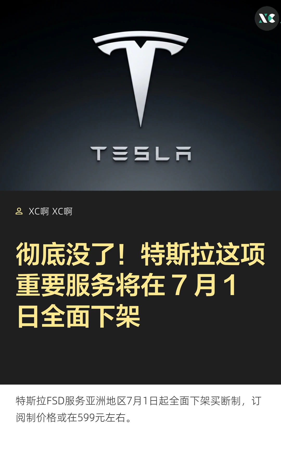 彻底没了！特斯拉这项重要服务将在 7 月 1