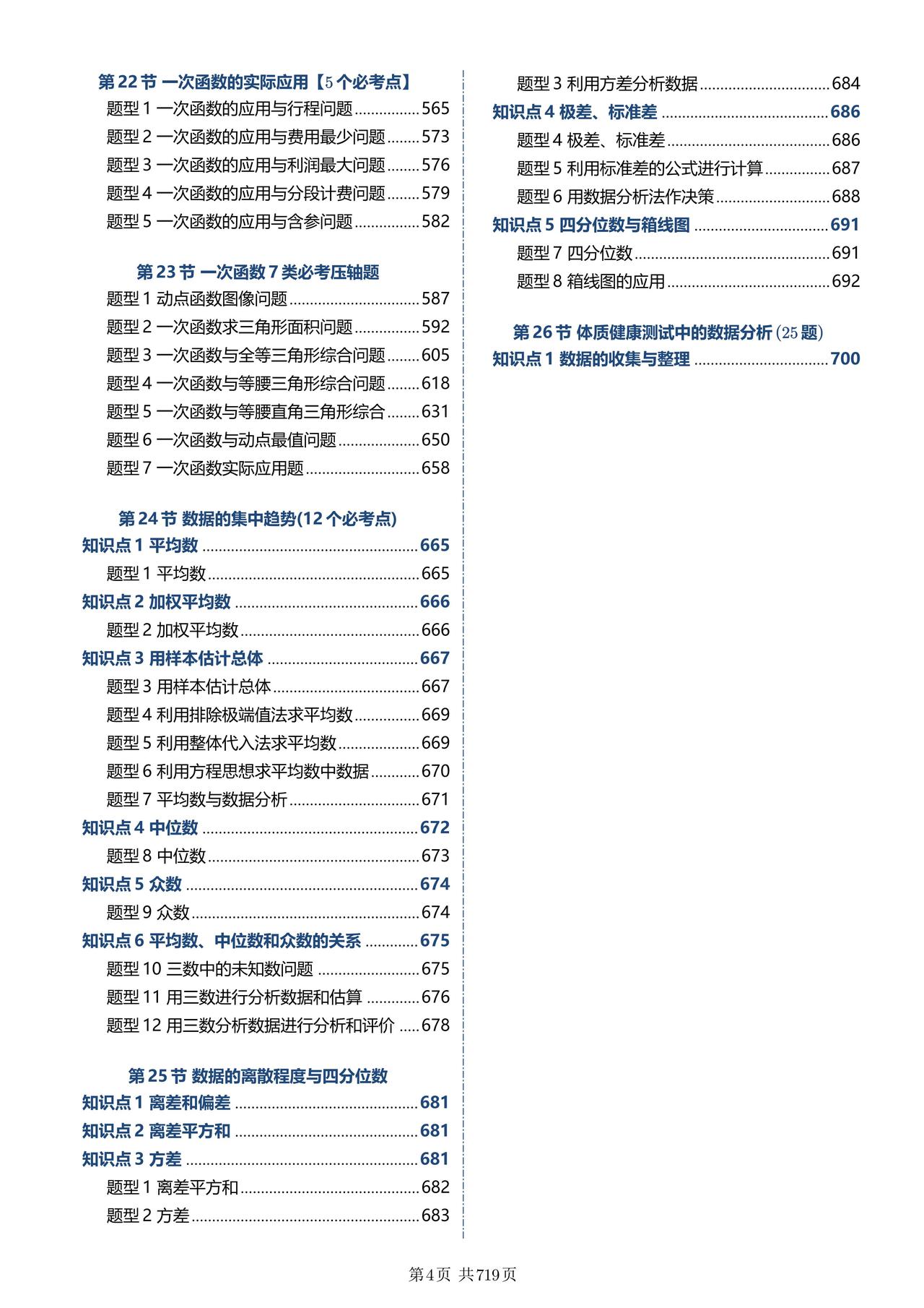 初二数学——一次函数压轴7大考点汇编
1、动点问题
2、一次函数与三角形面积
3