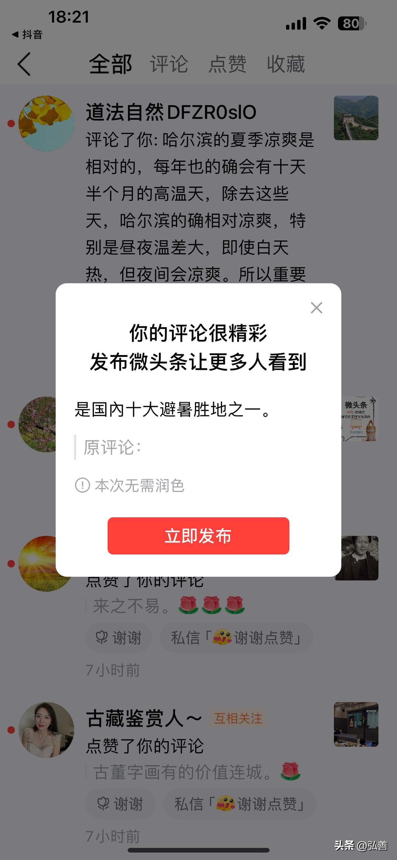哈尔滨入选“中国十佳避暑胜地”实至名归！近日携程海外平台的评选，就考虑了气候、资