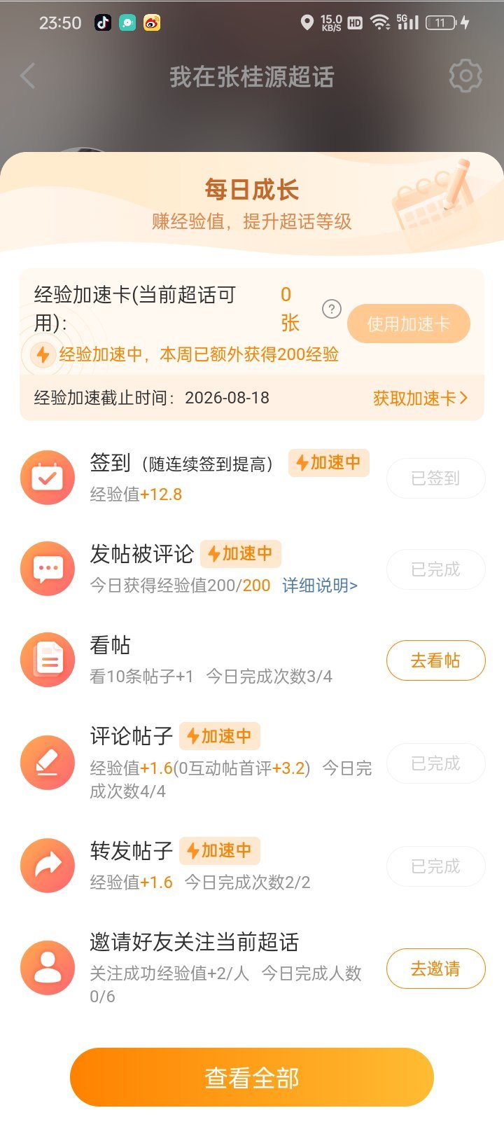 我要在开学之前上11