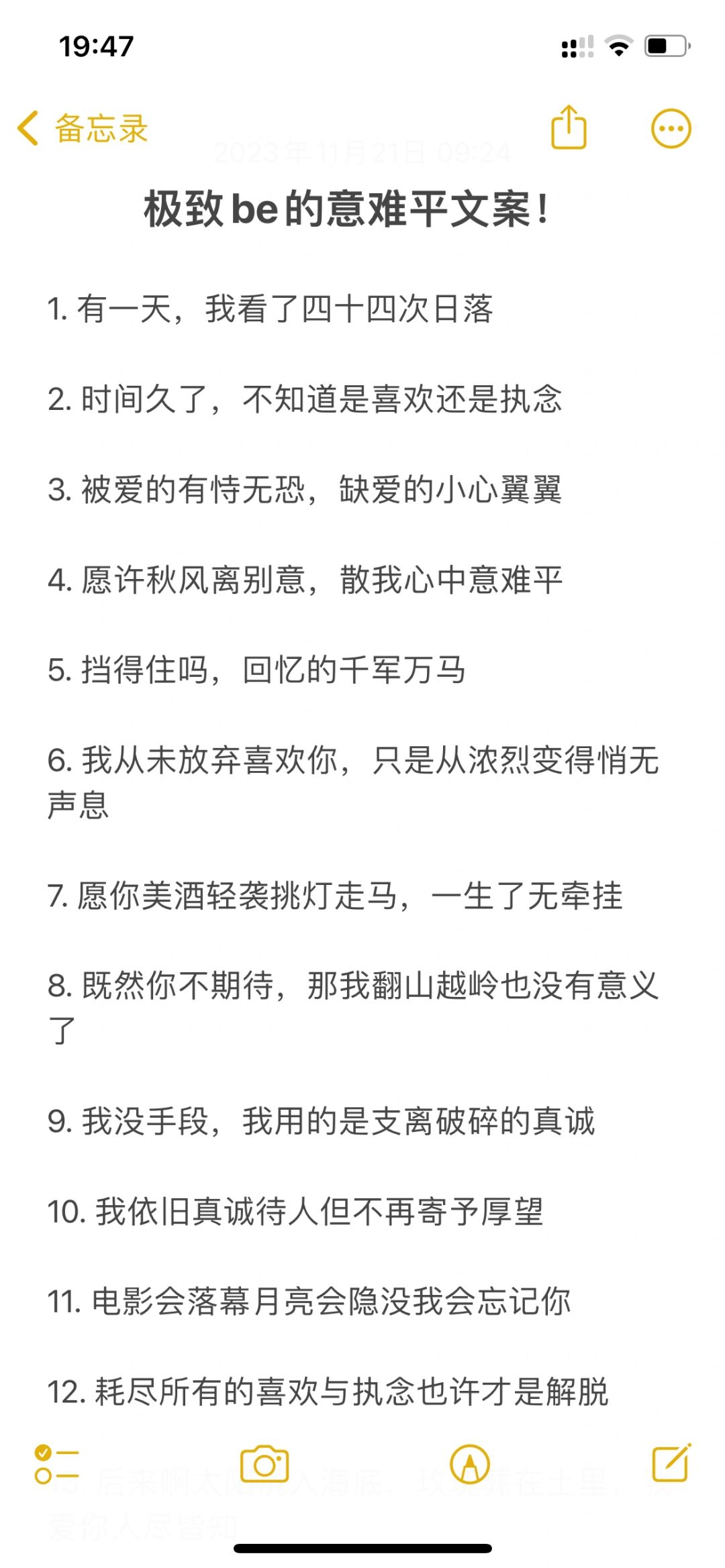 极致be的意难平文案！