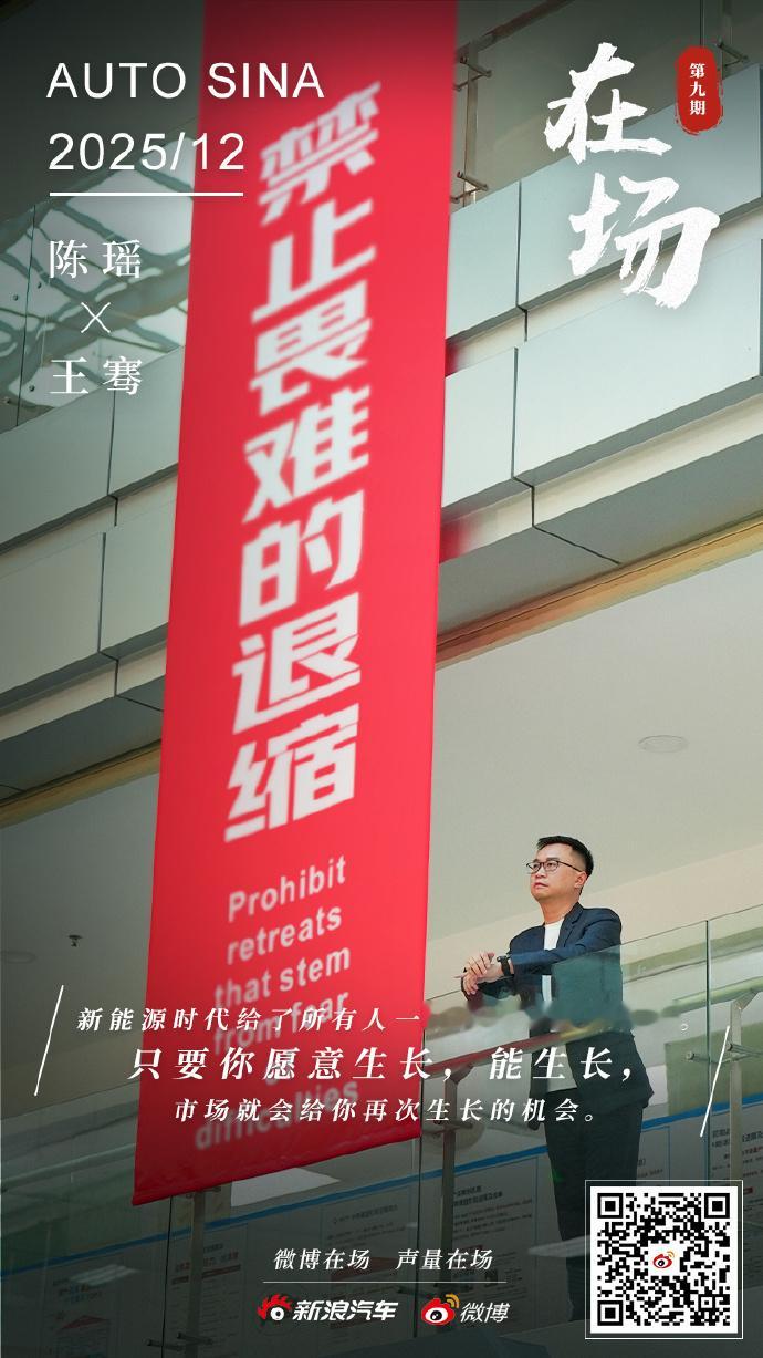 新浪汽车人物访谈IP「在场」继续更新，这次我们邀请到了节目中首位合资车企高管，东