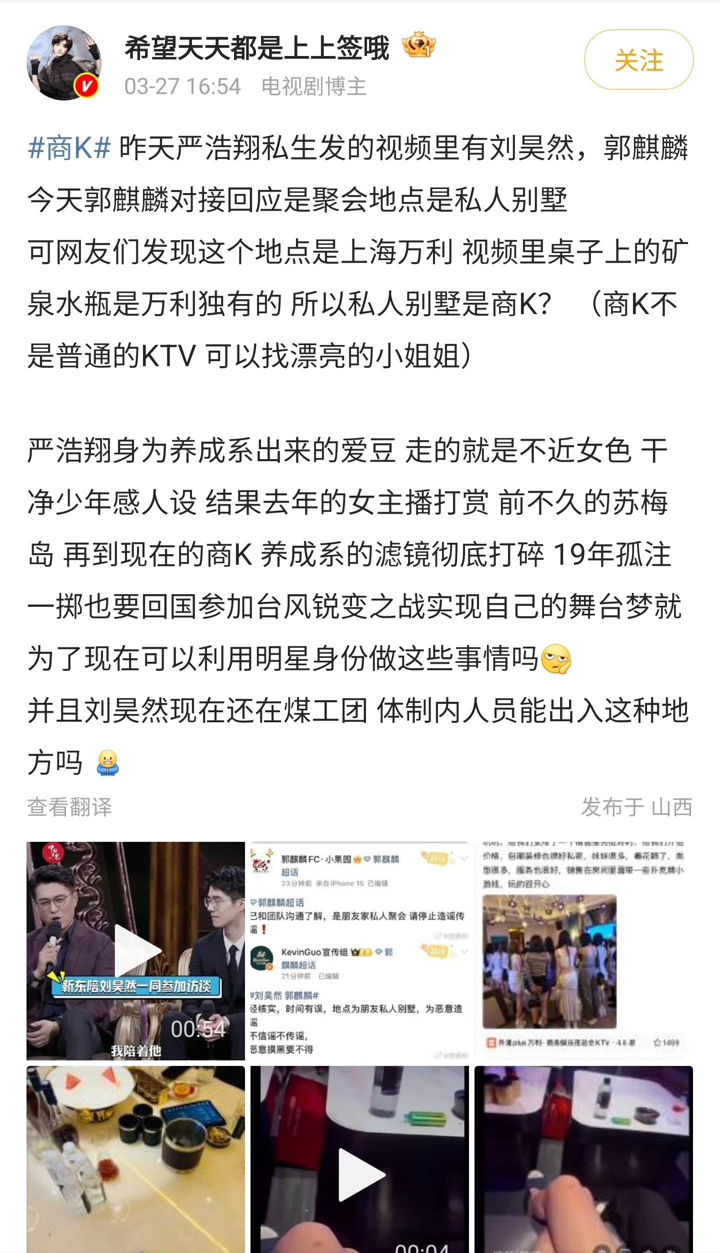 刘昊然 郭麒麟  我还是没看明白什么是拖鞋剧。人家郭麒麟方面都回应了，是别墅，怎