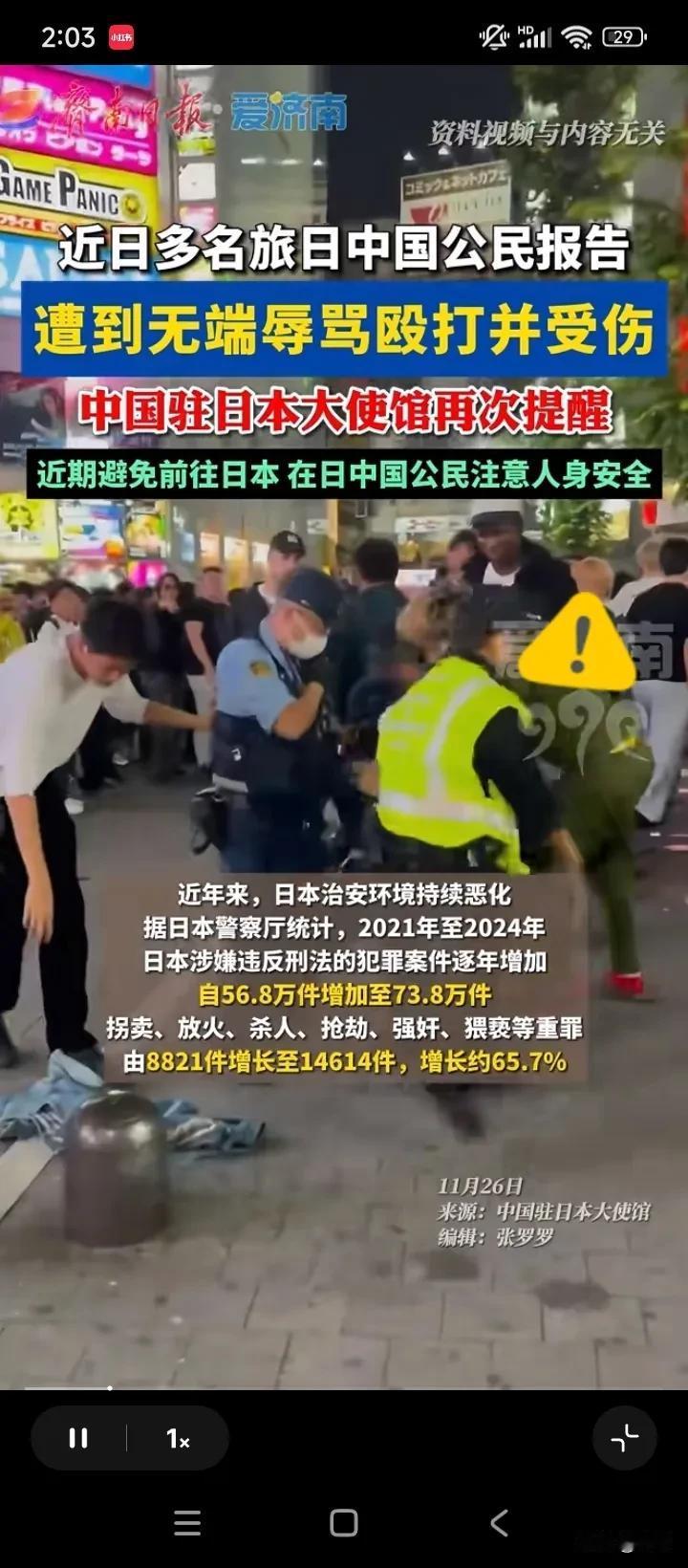 提醒那些至今还对小日本心存幻想的人，现在已有多名国人，受到打骂，甚至受伤，最好不