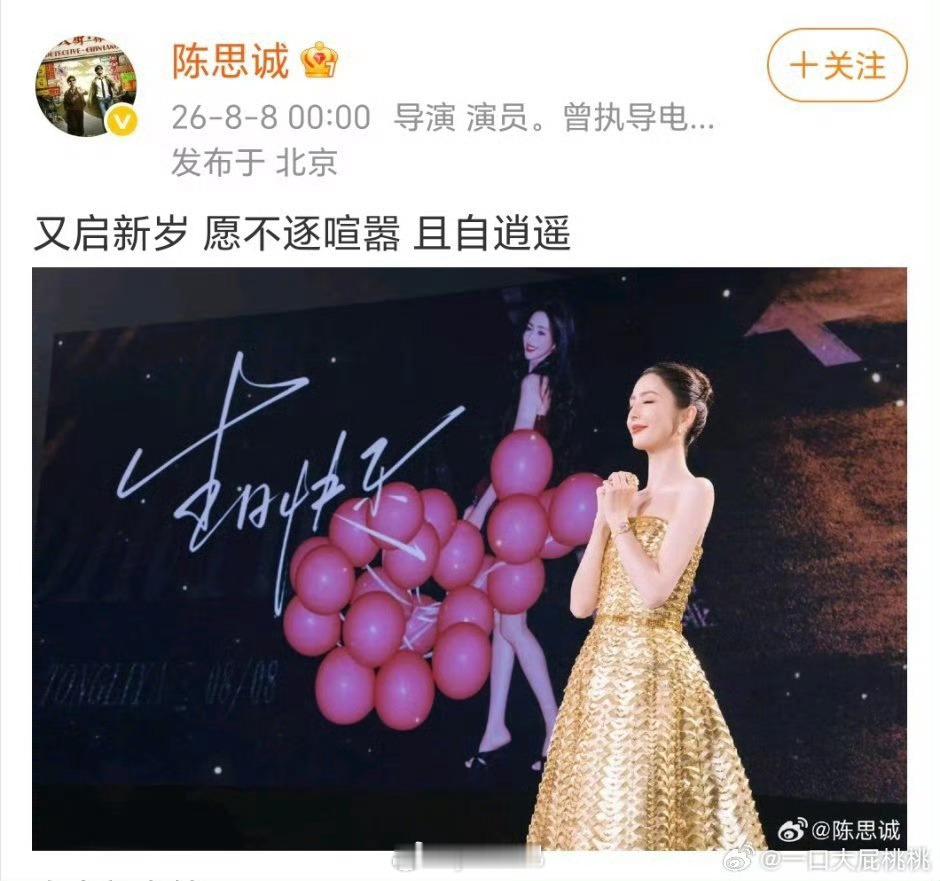 陈思诚零点晒照为佟丽娅庆生只能说真的要yie了，离婚了来立深情人设