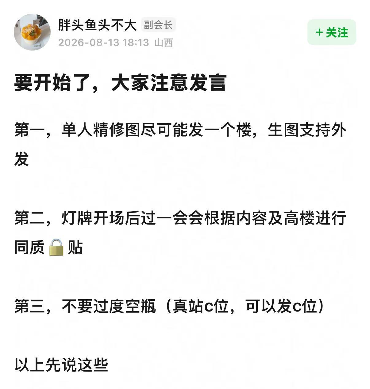 大家注意一下郫县组规～张奕然的图频楼已经开了，🔗放在评论区，大家可以来玩