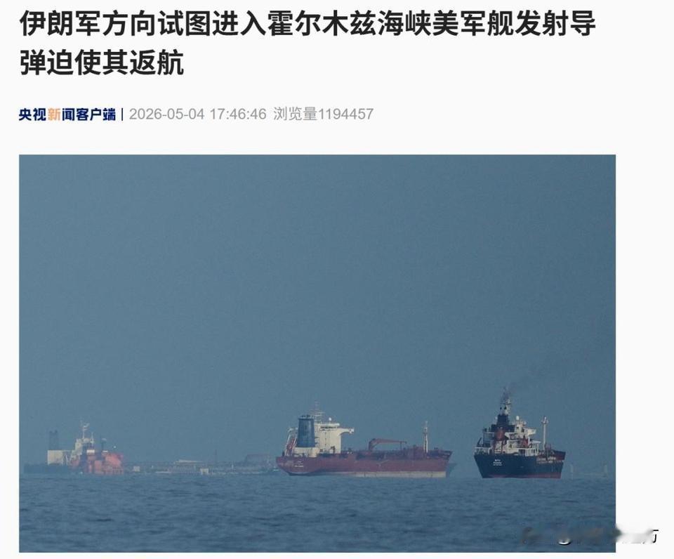 伊朗喊话：“两发入魂，美军舰夹着尾巴跑了！”美军光速打脸：“别瞎扯，我连块漆都没