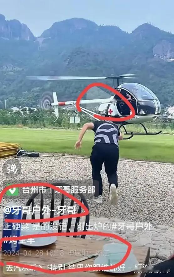 贴有红十字会标志的直升飞机送烤全羊？红十字会方面进行回应，辟谣了之前“飞机是临时