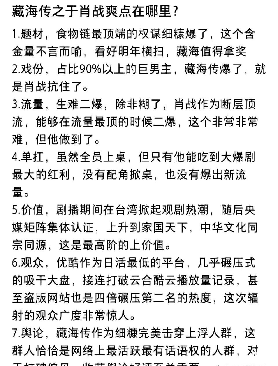肖战藏海升咖了吗，绝对升咖了，虽然内娱已是断层咖位和世界影响力，但这次升的可是破