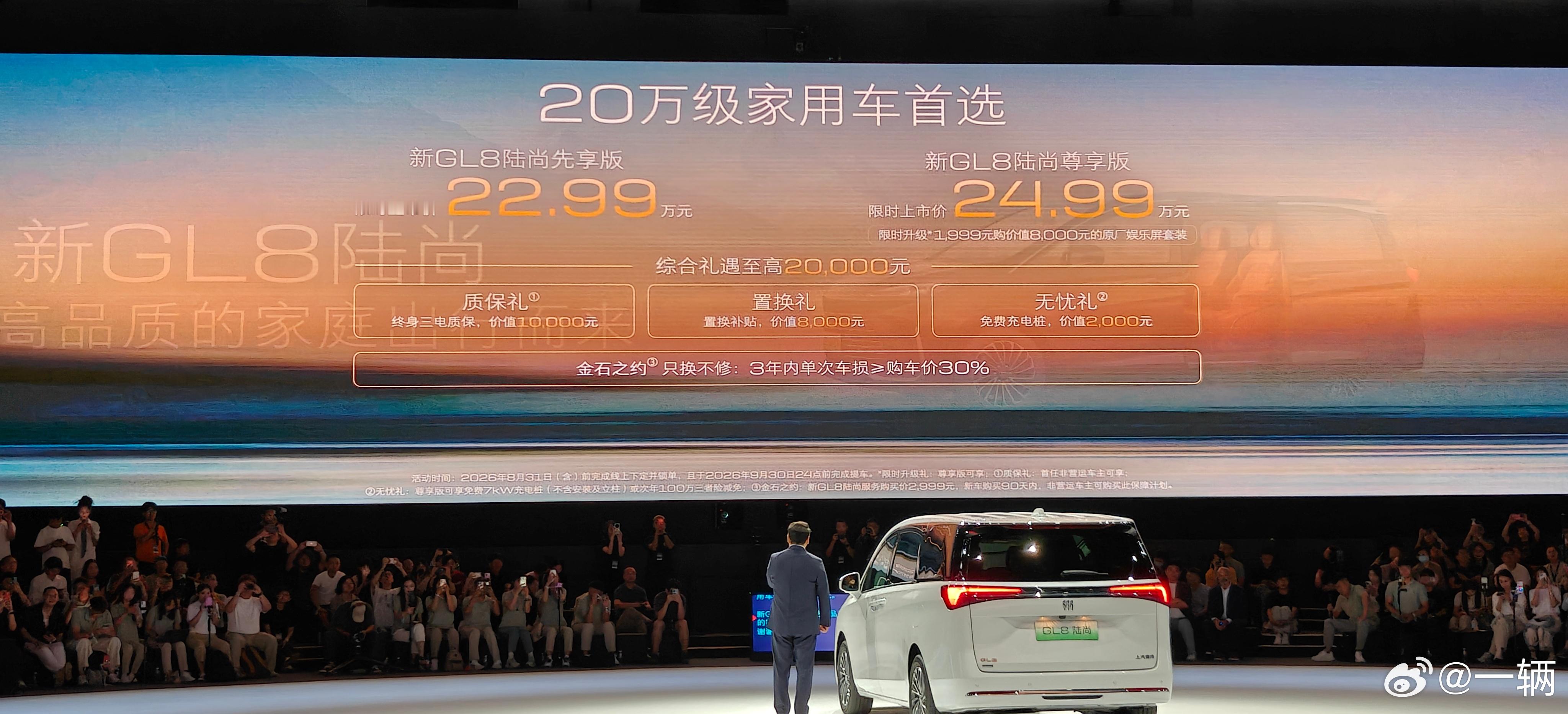 别以为GL8还全是跑商务接客户的新GL8陆尚这次真冲着家用来了限时22.99万起