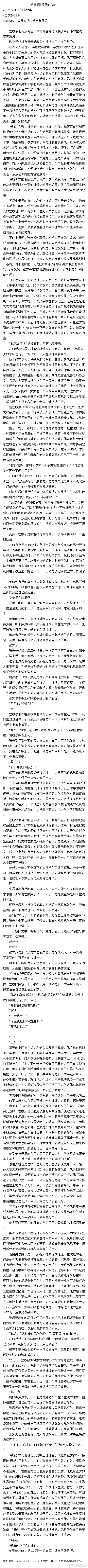 4699航霁|看得见的心动＊一个无厘头的小故事＊全文6000+ *如果心动会长出
