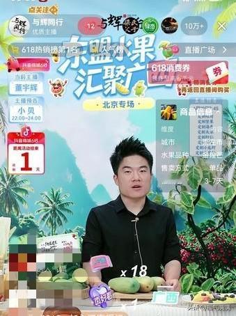 董宇辉被水果包围了，
直播间快成热带果园，
可惜，榴莲依然不发货，谢谢董老师，又