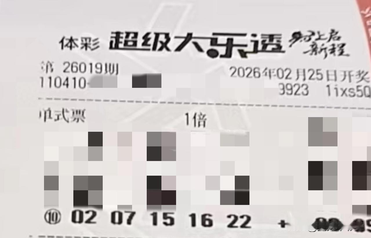 大乐透你们会守号吗【晒票票】马年发大财，好运自然来！分享大乐透第26019期精选