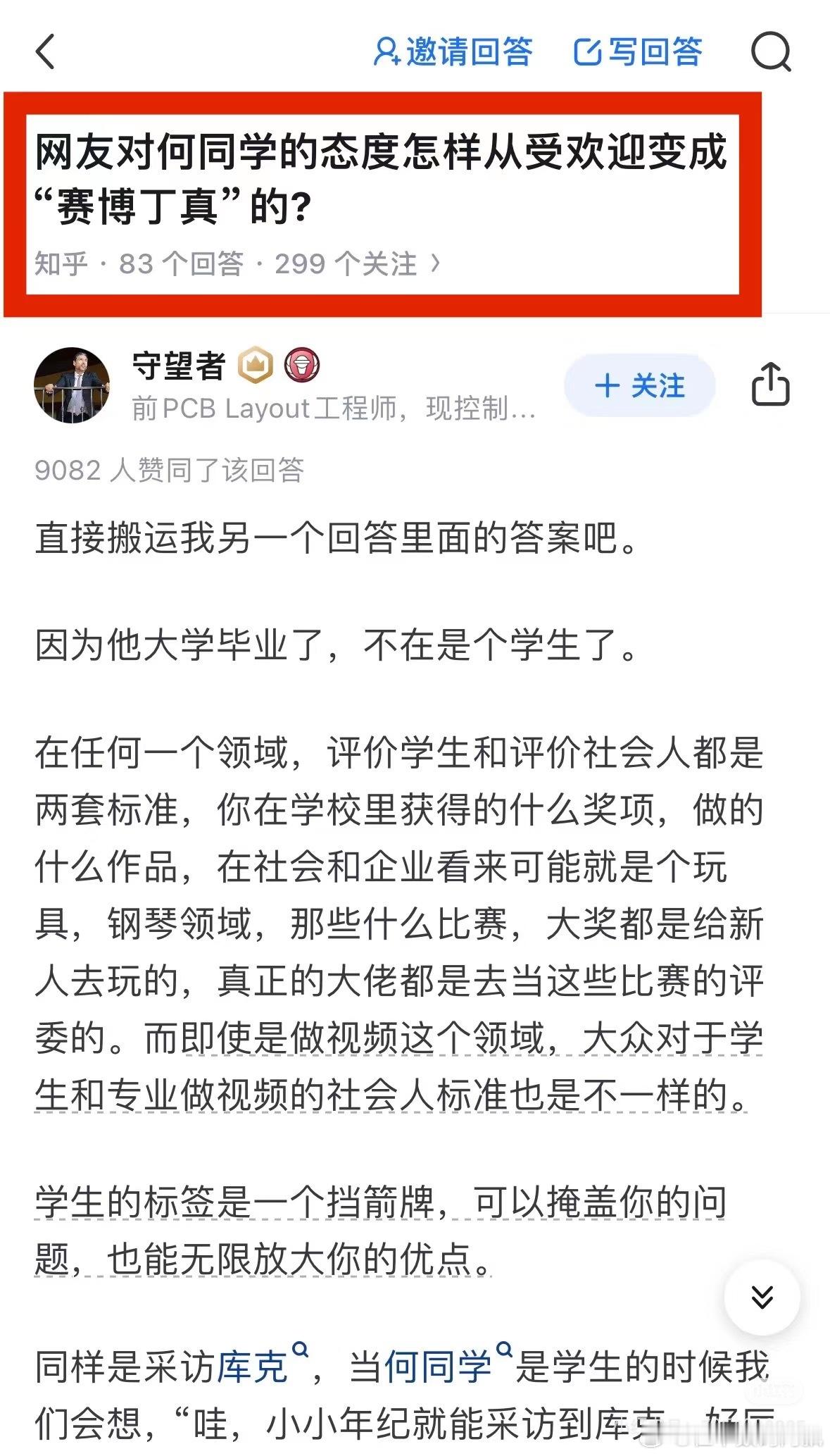 何同学致歉 苹果中国区唯一继承人 