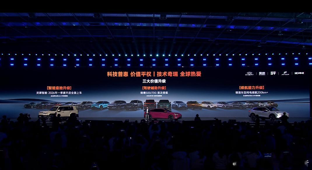 奇瑞AI之夜不走概念炒作路线，核心是发布全场景AI战略，并推动技术量产落地，延续