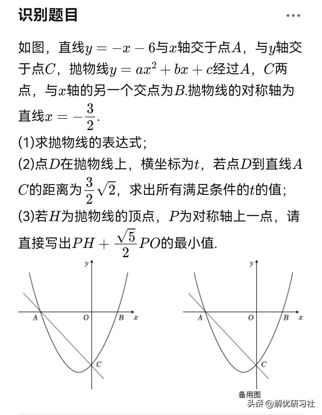 烟台2026中考数学压轴｜二次函数综合题拆解，吃透稳拿13分
 
🔥烟台中考必