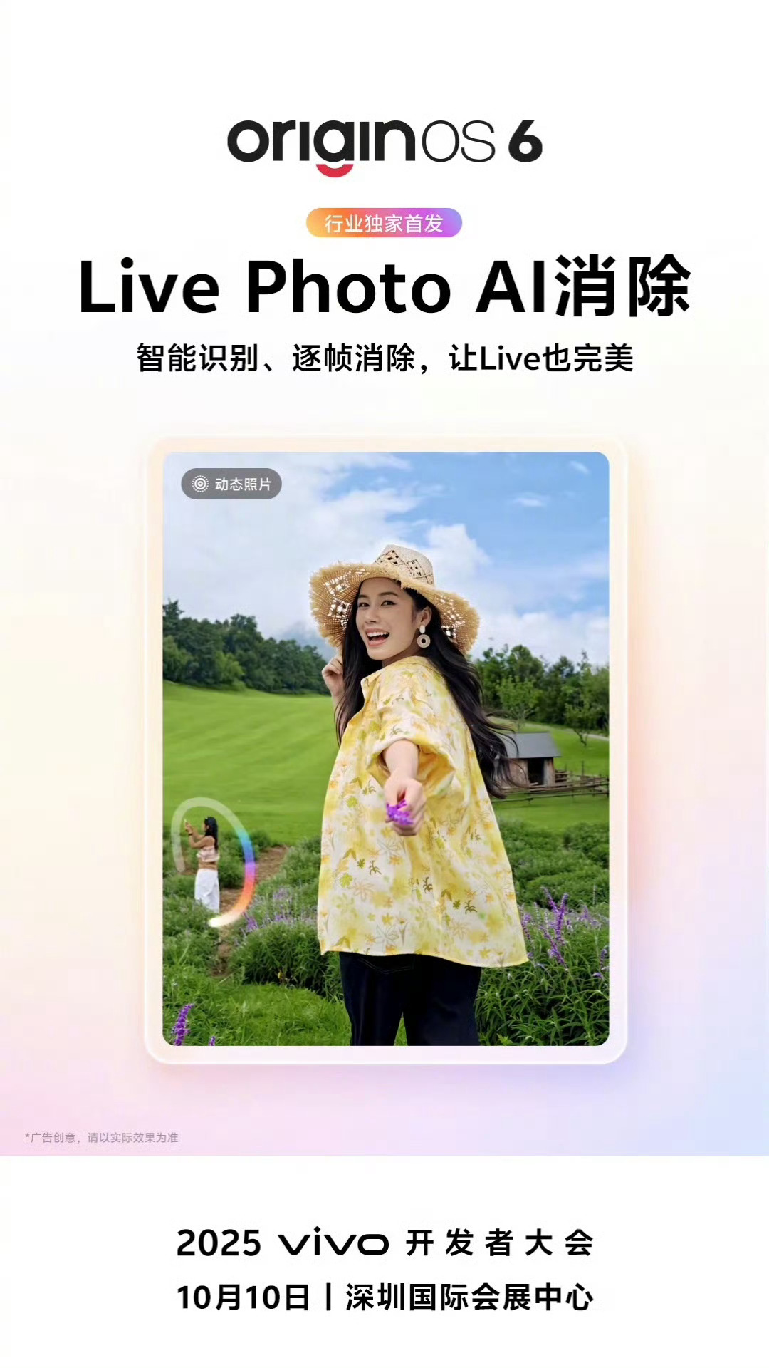 vivo全新的OrginOS6也支持在Live Photo里AI消除了 ​​​