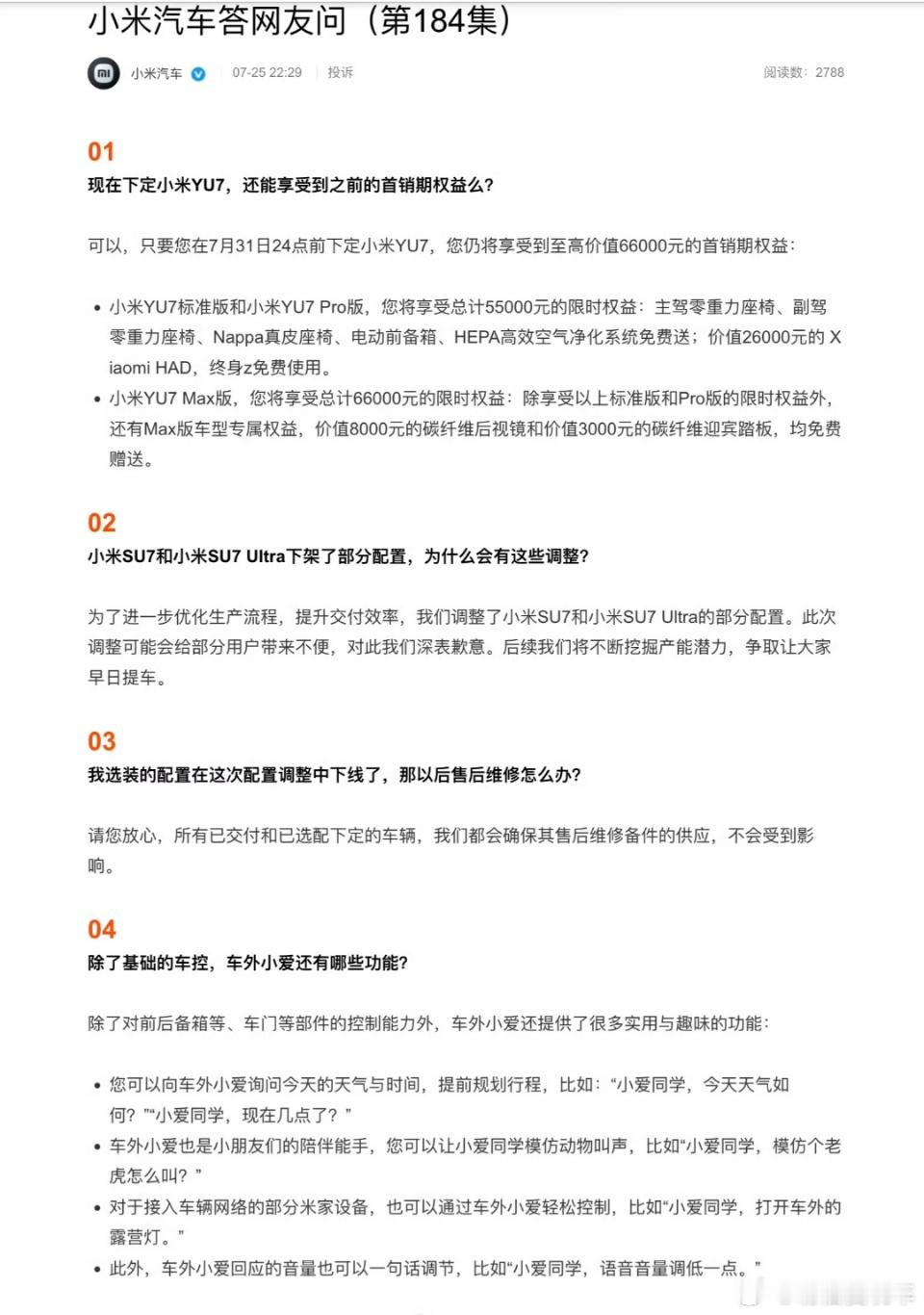小米汽车调整部分配置怎么看？[吃瓜] ​​​