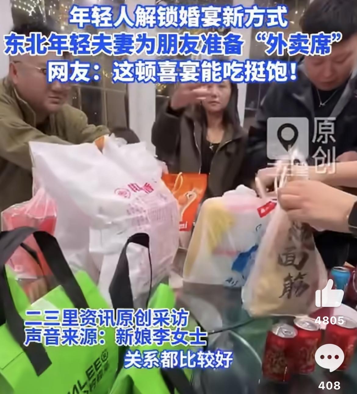 刷到这个婚宴外卖席的新闻的时候，我第一反应就是笑出了声，这不就是我们这群年轻人藏