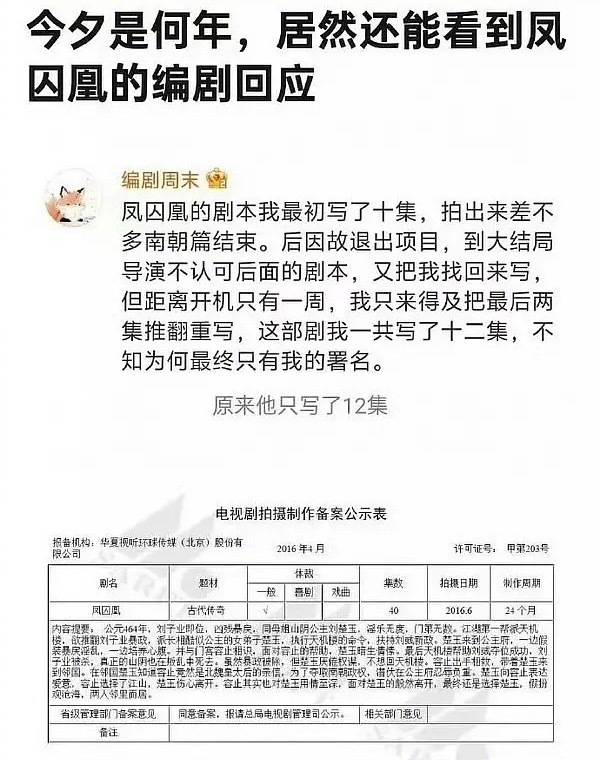想到非常古早的《凤囚凰》，被赐名《霍璇传》，一部剧有好几个编剧，真得非常容易在播