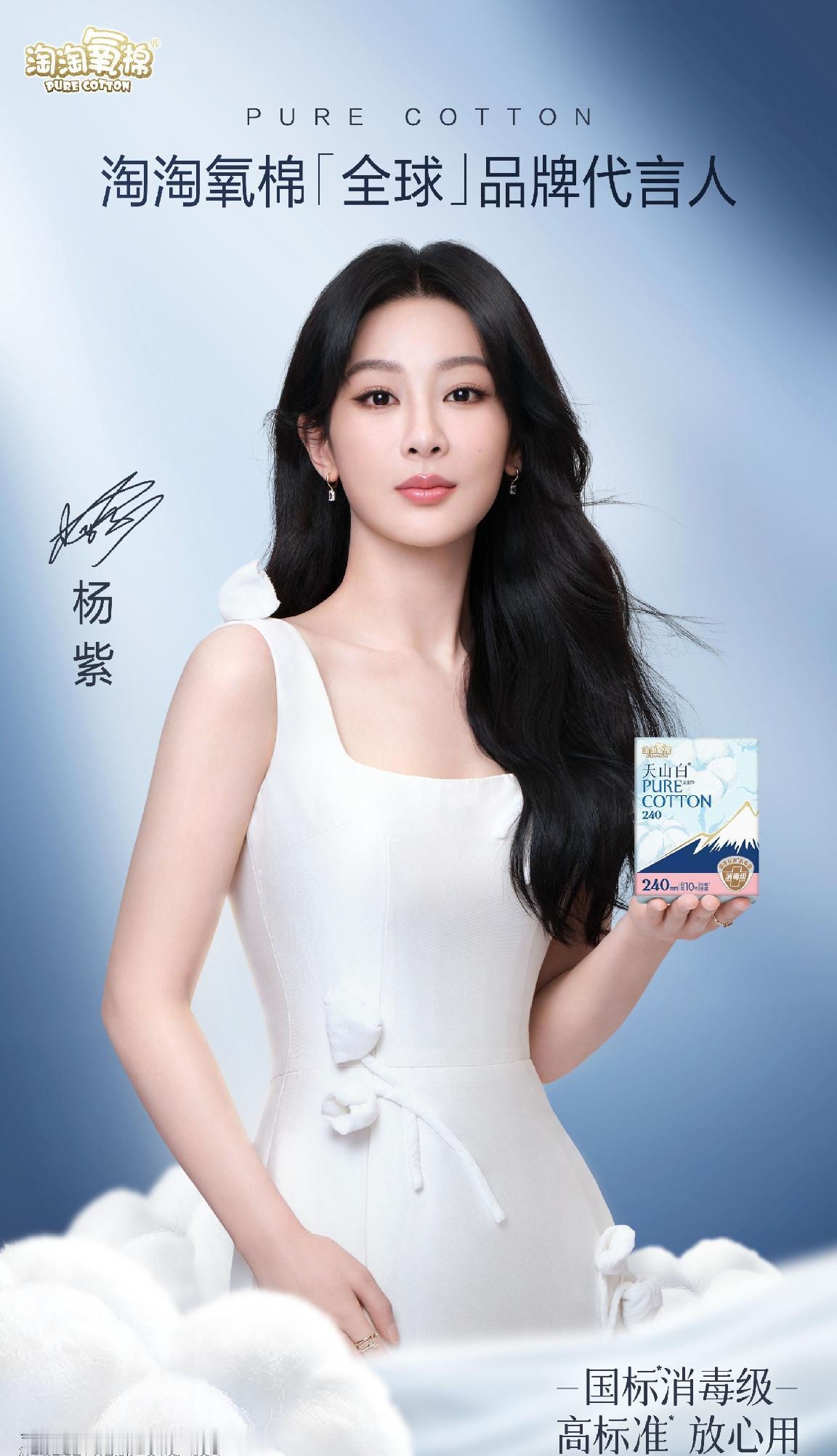实在让人膈应不已，杨紫代言的淘淘氧棉曝出严重卫生问题，有消费者拆开未过期的卫生巾