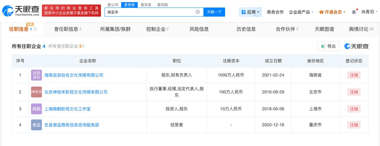 嘎子哥名下企业均已注销
嘎子哥1分钟视频报价25万嘎子哥拍戏期间穿警服直播带货