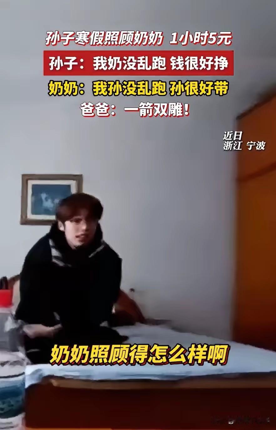 笑死了！浙江宁波，一大学生放假在家没事干，父亲就给他安排了一个工作，就是去照顾9