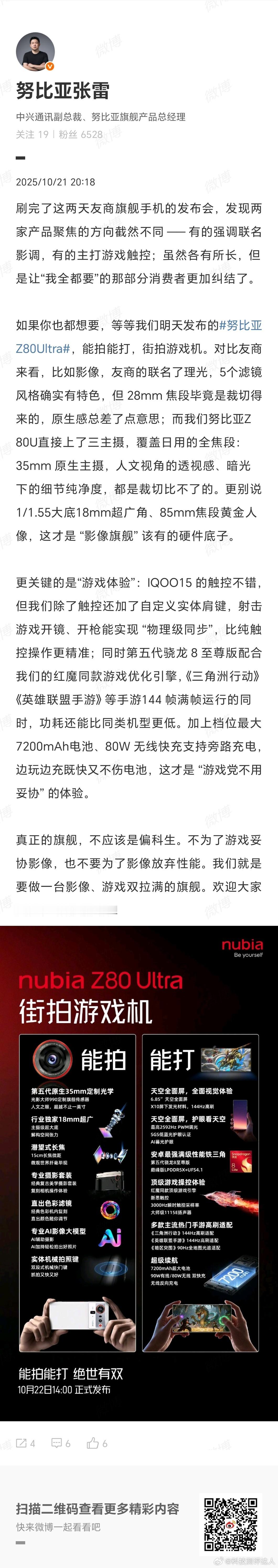 爆料了这么久发布会终于要来了，性能党已经把闹钟定好了，选手机最看重综合体验，Z8