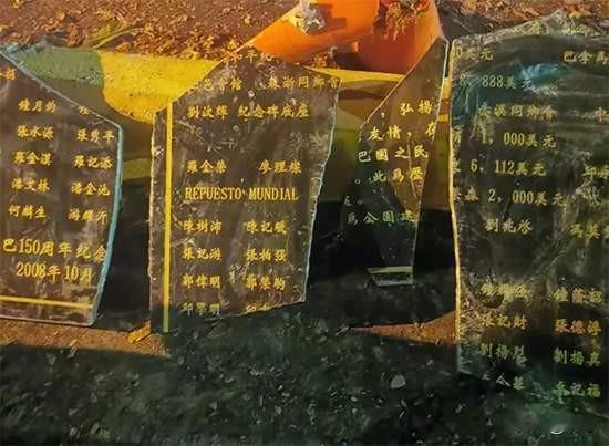 关于驻巴拿马使馆要求彻查中巴公园拆除事件的消息，截止我最新的训练数据（2024年