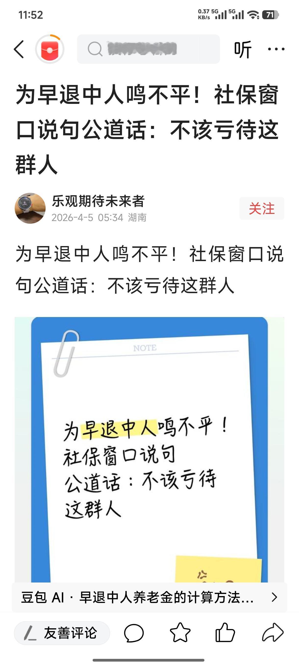 晚退中人为早退中人鸣不平！公道自在人心！
 当下，在各大平台为早退中人养老金不公