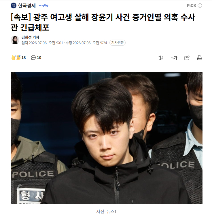 【韩国“光州女高中生被杀案”侦查负责人也涉嫌毁灭证据，曾为凶手父亲“通风报信”】