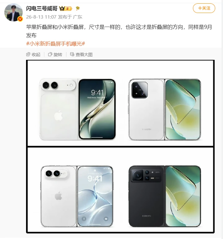 小米苹果都押同一个折叠方向？