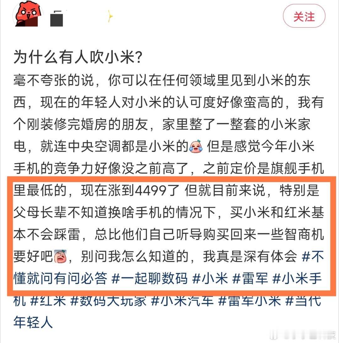「为什么有人吹小米？」因为给父母长辈换手机时，不知道该选什么，选择小米、红米不会