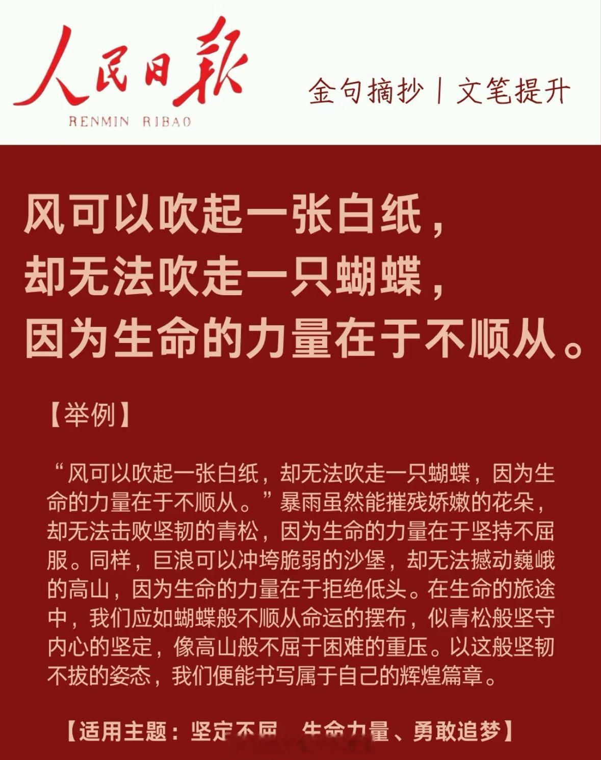 人民日报金句摘抄——高级过渡句收藏起来吧，说不定哪天就用到了！！[并不简单] 