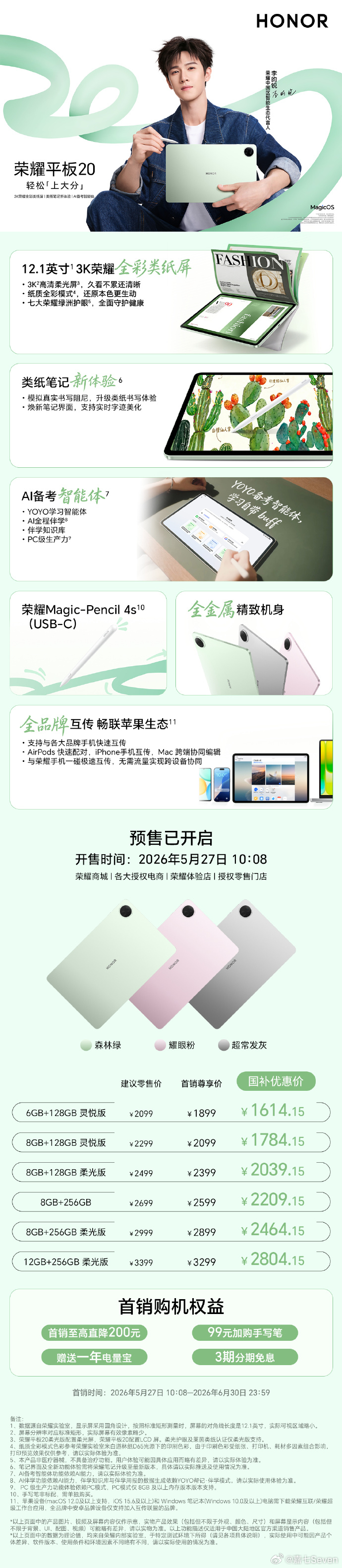 李昀锐带着他的「上分拍档」来打Call了！别忘了，荣耀平板20今天开售荣耀Ear